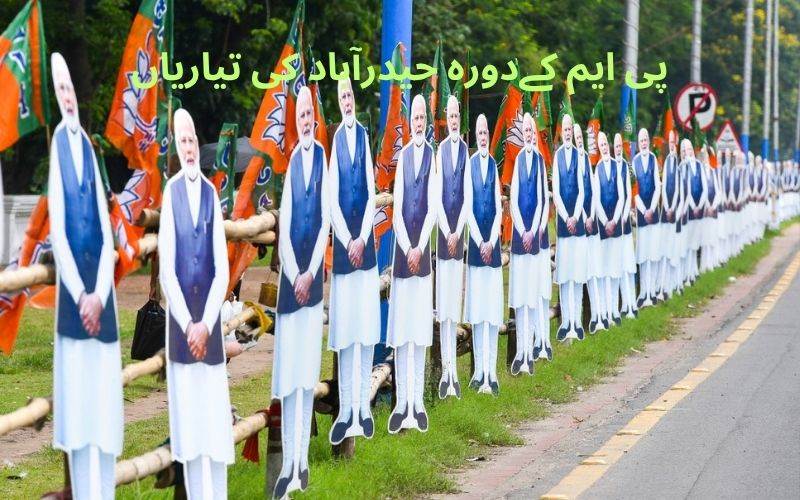 وزیر اعظم مودی کا 10مئی کو دورہ حیدرآباد۔ پولیس نےعائد کے امتناعی احکامات